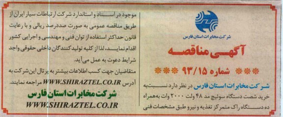 نسب به خرید شصت دستگاه سوئیچ مد 48 ولت 2000 وات  ...