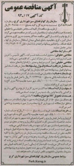 خرید گل و گیاه 