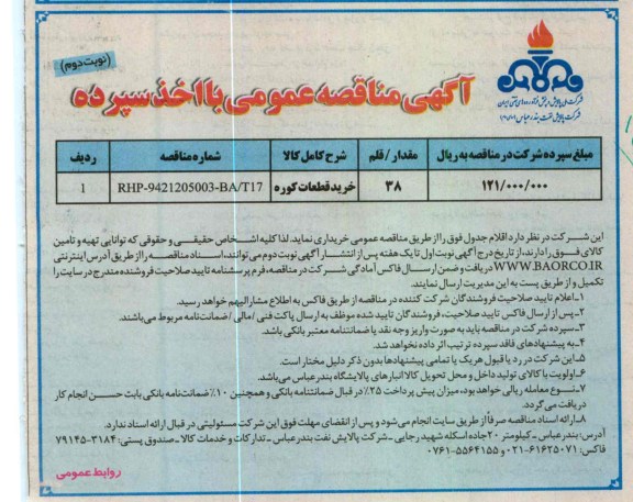 خرید قطعات کوره 