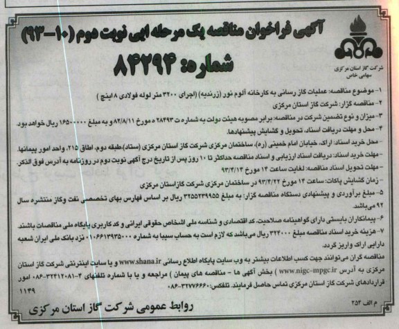 عملیات گازرسانی