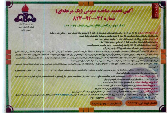 واگذاری پروژه گازرسانی