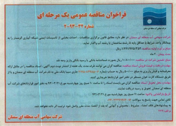  احداث بخشی از تاسیسات ایمنی شبکه آبیاری