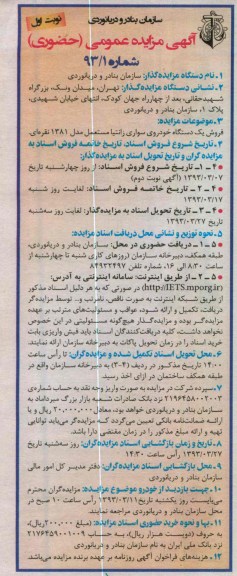 فروش یک دستگاه خودروی سواری زانتیا