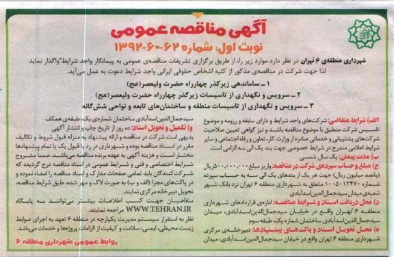 ساماندهی زیرگذر چهارراه ...