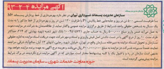 بهره برداری از خطوط پردازش پسماند 