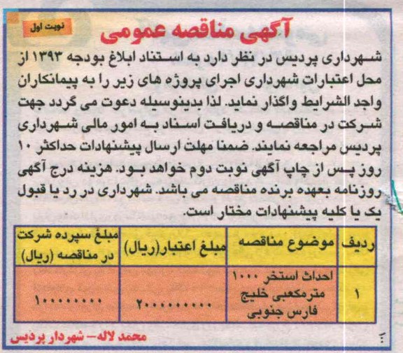 احداث استخر 
