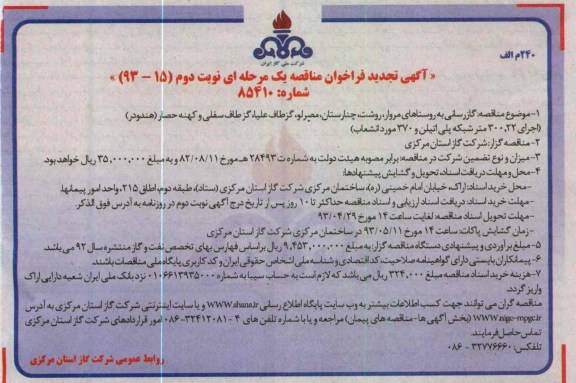 عملیات گازرسانی به روستاها