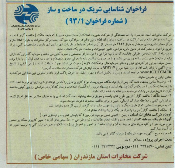 شراکت در ساخت و بنای یک قطعه زمین 