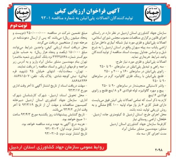 اتصالات پلی اتیلن و فلزی
