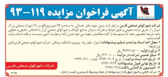زمین جهت دفتر خدماتی  