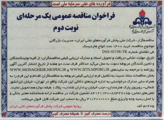 خرید 1400 عدد انواع هارد دیسک 