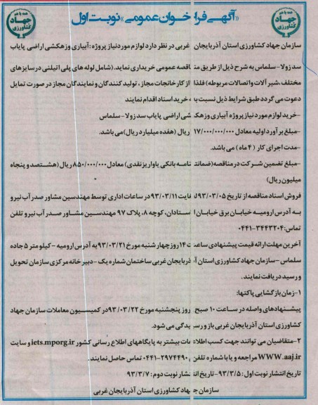 آبیاری و زهکشی اراضی
