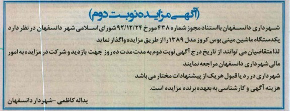 فروش یک دستگاه ماشین مینی بوس 