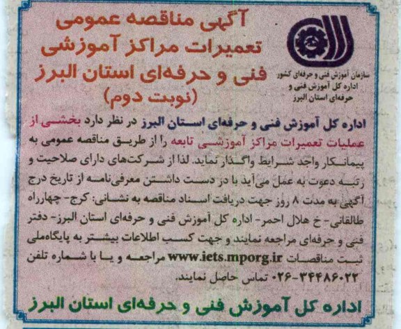 واگذاری  بخشی از عملیات تعمیرات مراکز آموزشی 