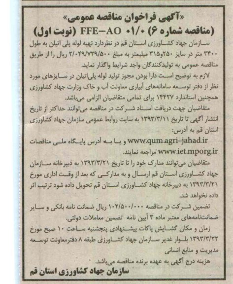 تهیه لوله پلی اتیلن 