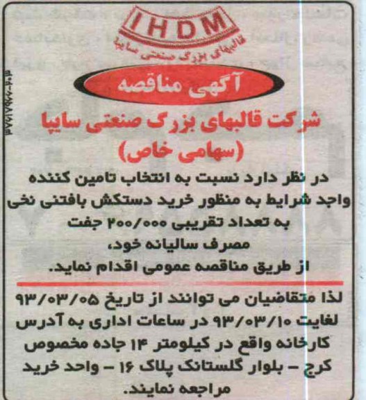 خرید دستکش بافتنی نخی به تعداد تقریبی 200.000 جفت