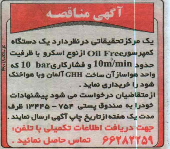 خرید یک دستگاه کمپرسور