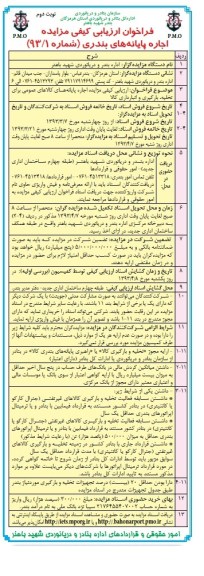 اجاره پایانه های بندری 