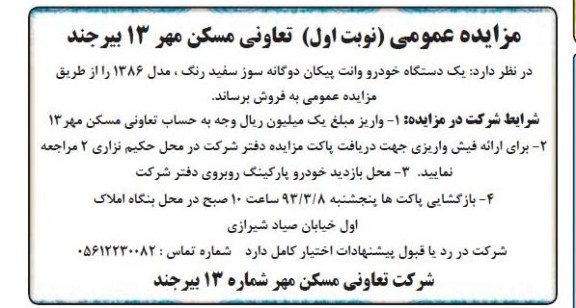 فروش یک دستگاه خودرو وانت 