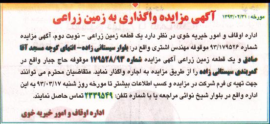 واگذاری زمین زراعی