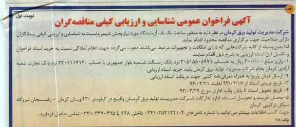 ساخت یک باب آزمایشگاه 