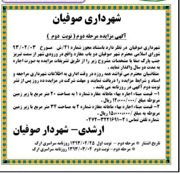 واگذاری دو باب مغازه 