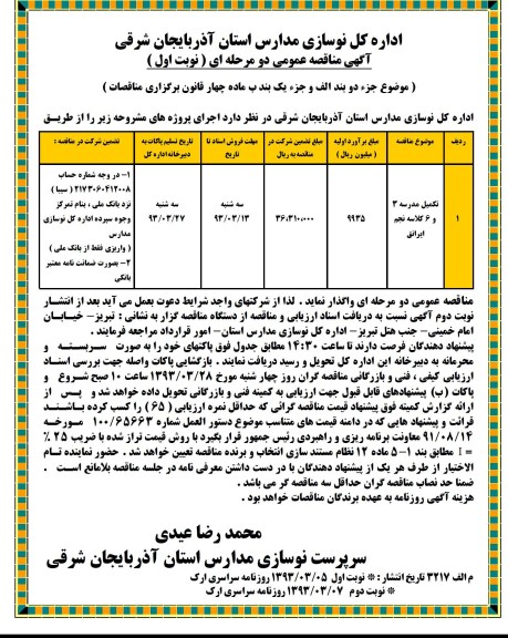 تکمیل مدرسه 