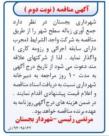  جمع آوری زباله سطح شهر 