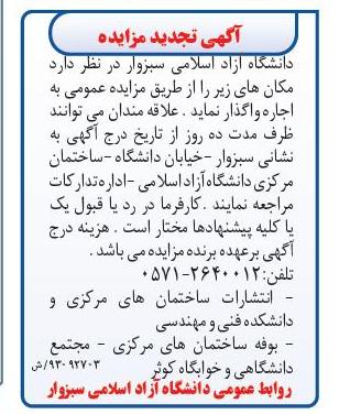 واگذاری انتشارات و بوفه