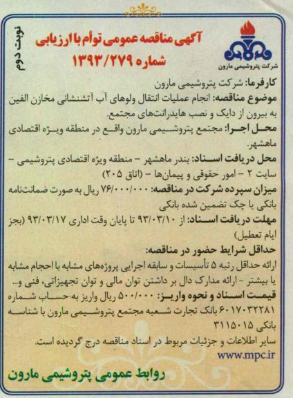 انجام عملیات انتقال و لوله های آب آتشنشانی مخازن