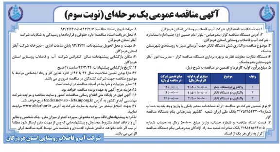 واگذاری شش دستگاه تانکر جهت آبرسانی سیار به روستاهای...