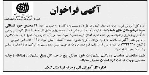 واگذاری به صورت اجاره 16 مجتمع خود اشتغالی