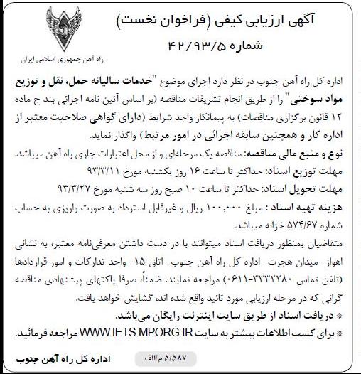 خدمات سالیانه حمل، نقل  و ....