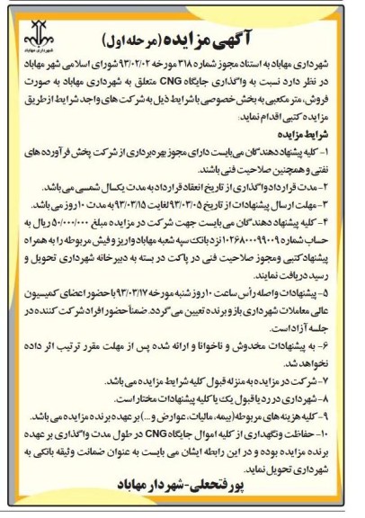 واگذاری جایگاه CNG  و ...