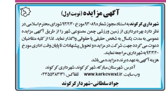 بهره برداری از زمین ورزشی چمن مصنوعی