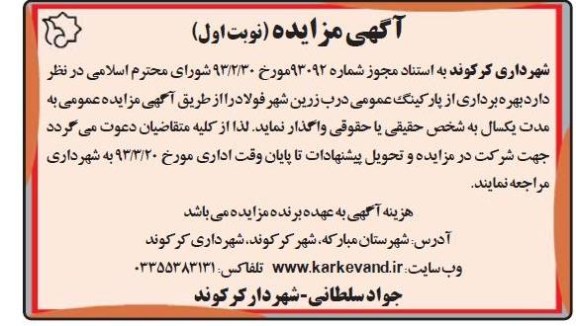 بهره برداری از پارکینگ عمومی