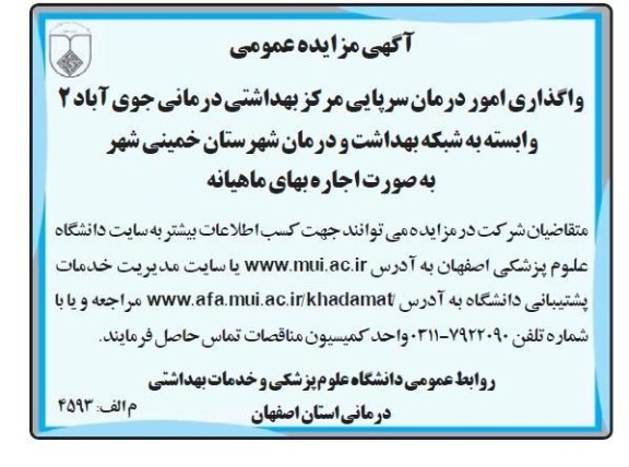 واگذاری امور درمان سرپایی مرکز و ...