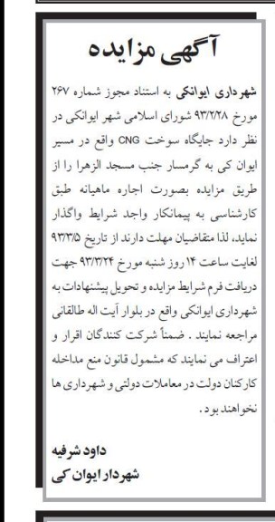اجاره جایگاه سوخت CNG