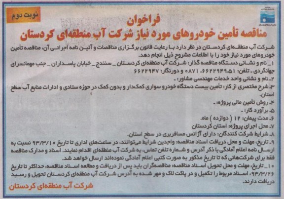 تامین بیست دستگاه خودرو سواری کمک دار و بدون کمک...