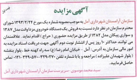 فروش یک دستگاه خودروی مزدا وانت