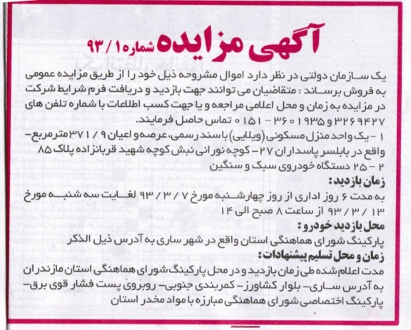 یک واحد منزل مسکونی (ویلایی