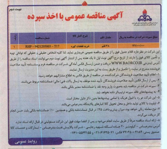 خرید قطعات کوره 