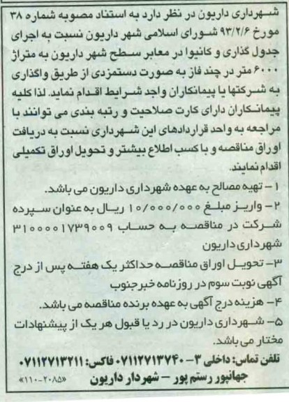 اجرای جدول گذاری و کانیوا 