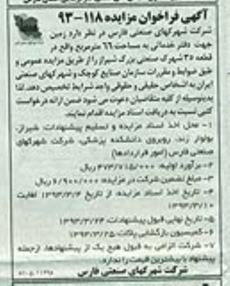 زمین جهت دفتر خدماتی به مساحت66 مترمربع در 35 شهرک