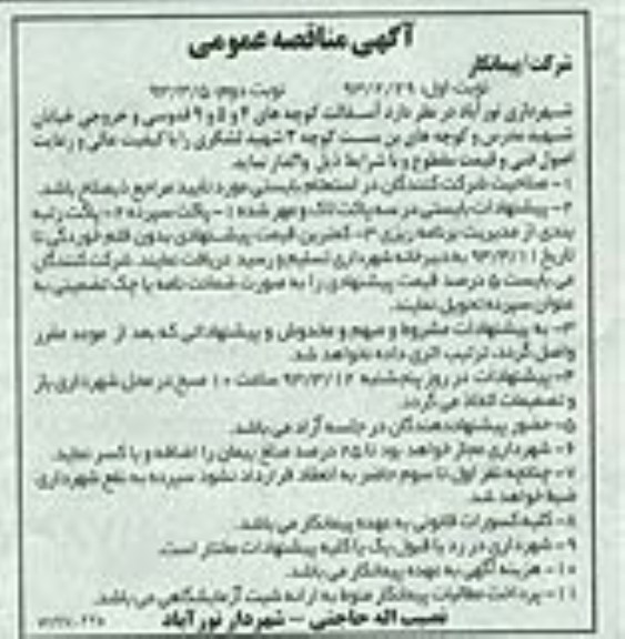 آسفالت کوچه های 4 و 5 و 9...