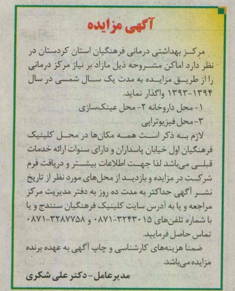 واگذاری محل داروخانه ، محل عینک سازی ...