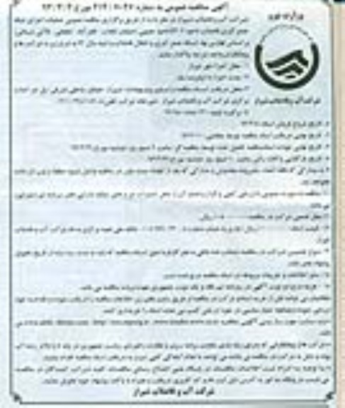  اجرای شبکه جمع آوری فاضلاب