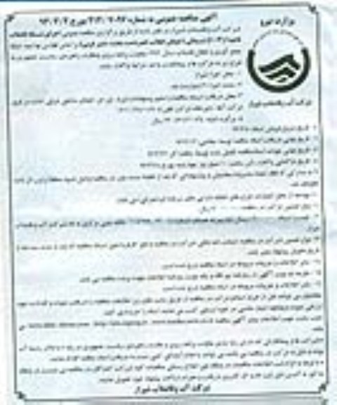  اجرای شبکه جمع آوری فاضلاب