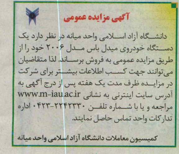 فروش یک دستگاه خودروی میدل باس 