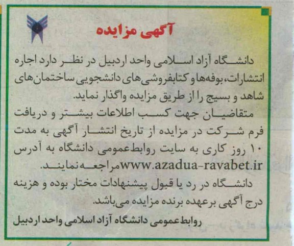 اجاره انتشارات، بوفه ها و کتابفروشی